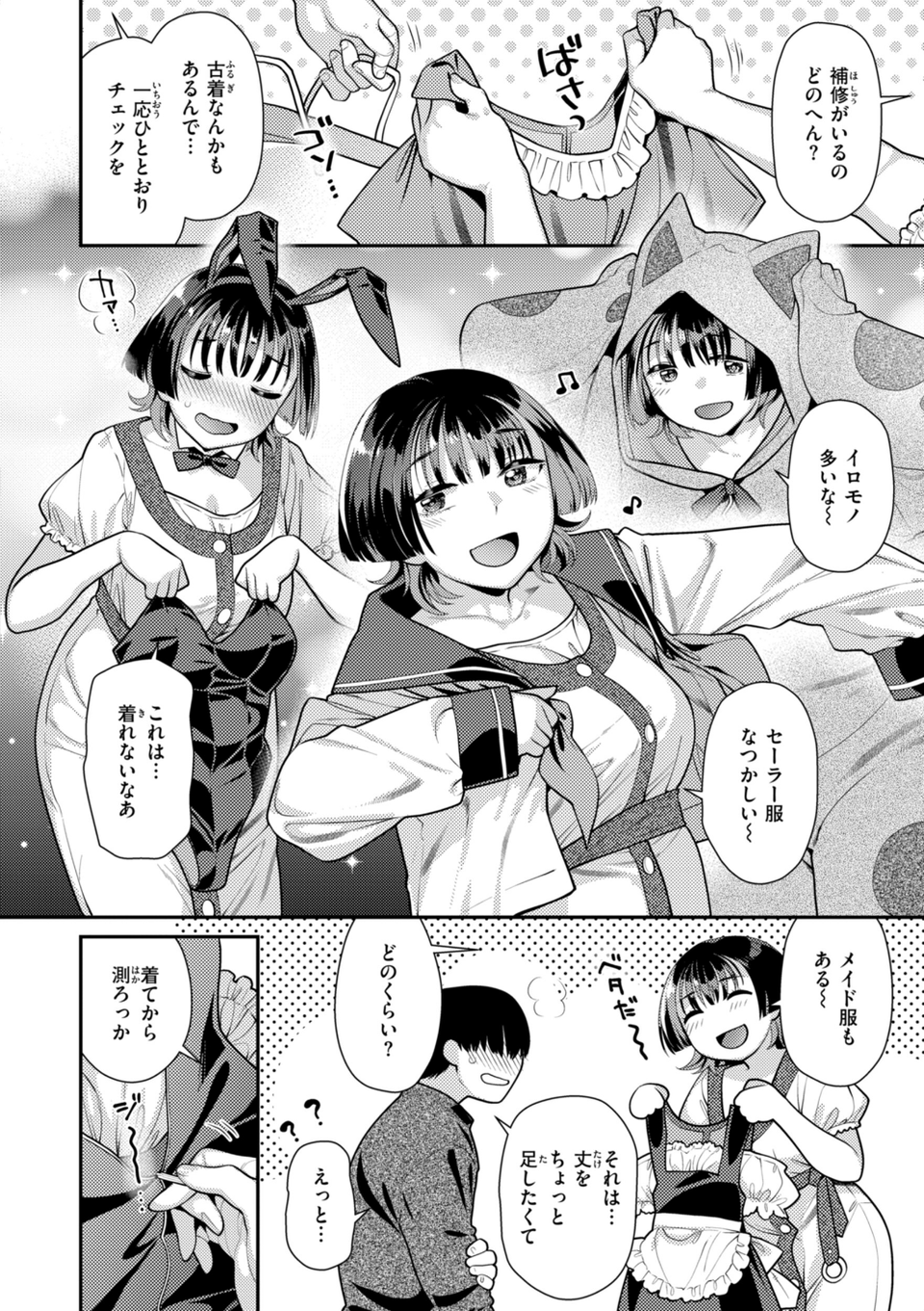 とりっくにゃんとりーと！ 48 ページ目