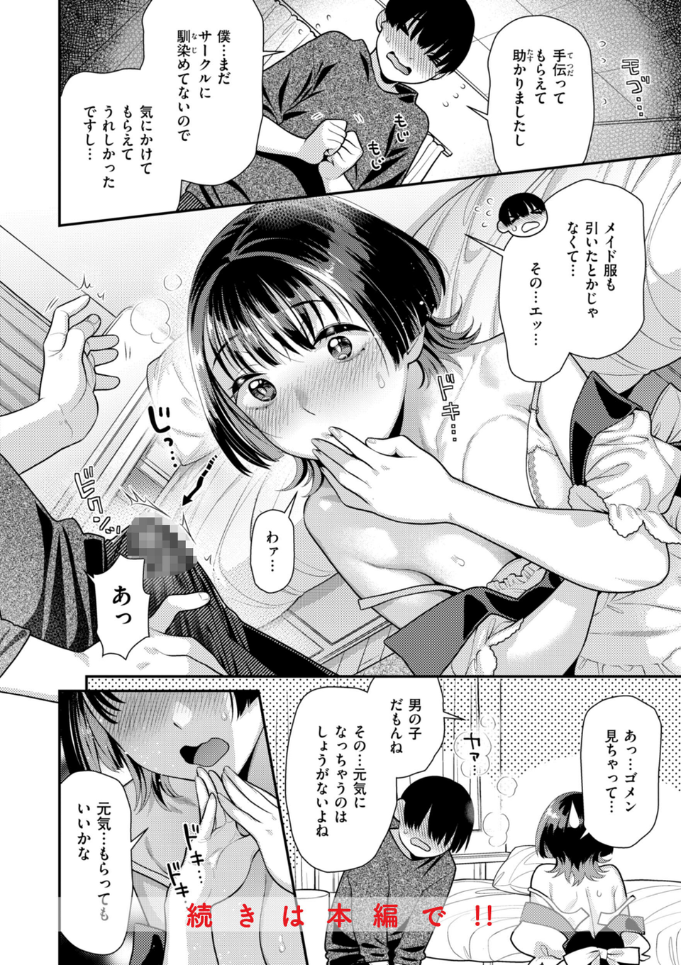 とりっくにゃんとりーと！ 52 ページ目