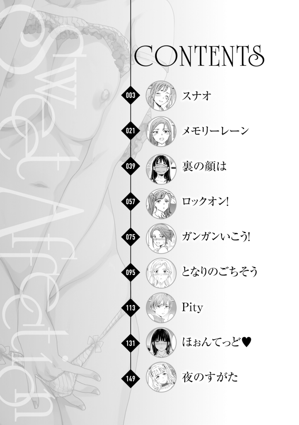Sweet Affection 2 ページ目