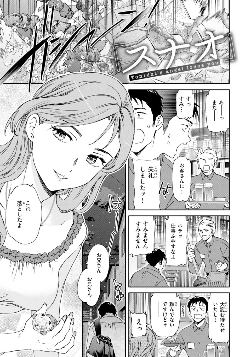 Sweet Affection 3 ページ目