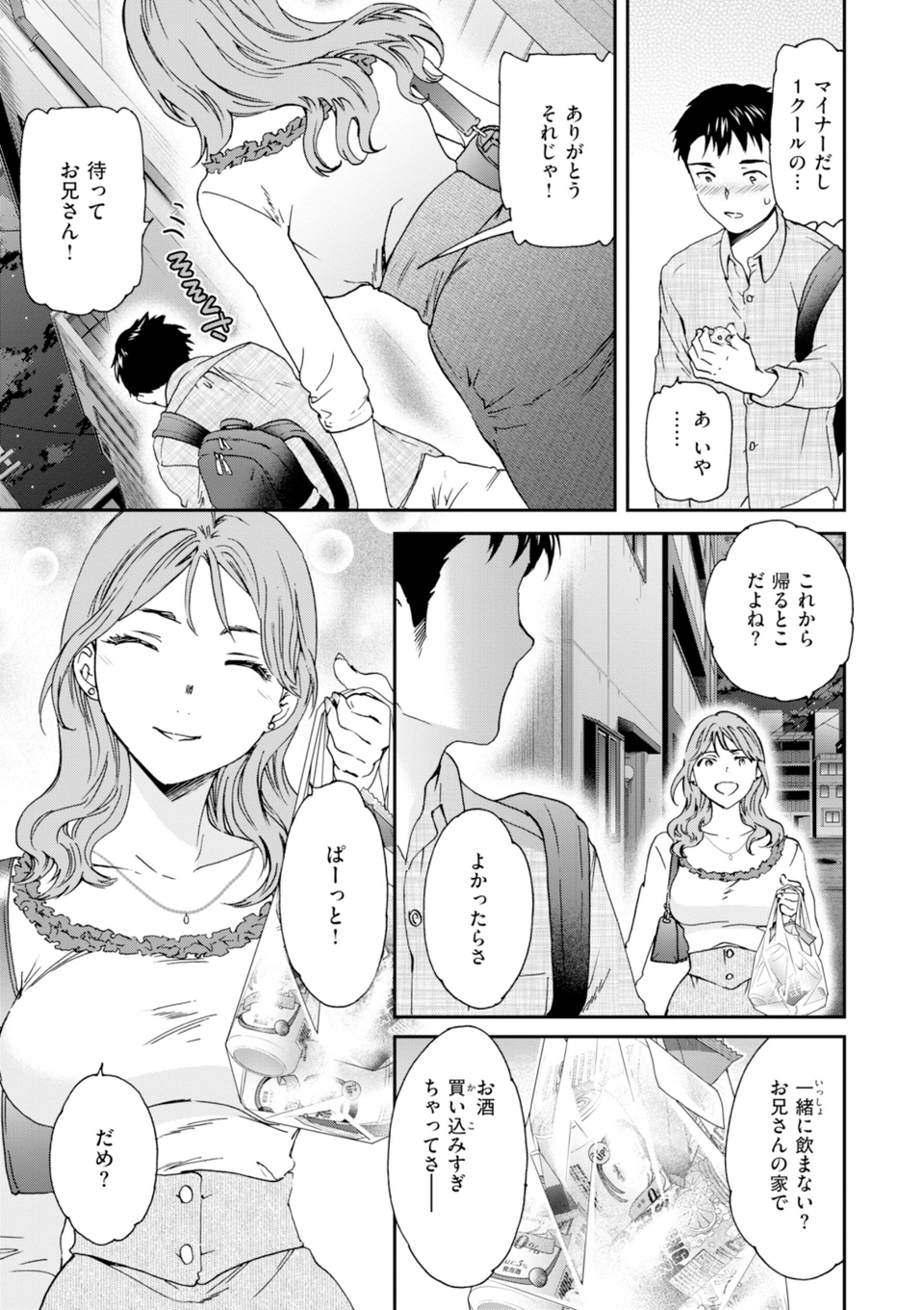 Sweet Affection 5 ページ目
