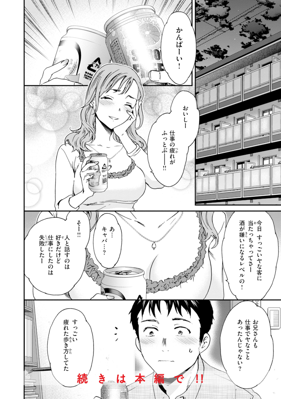 Sweet Affection 6 ページ目
