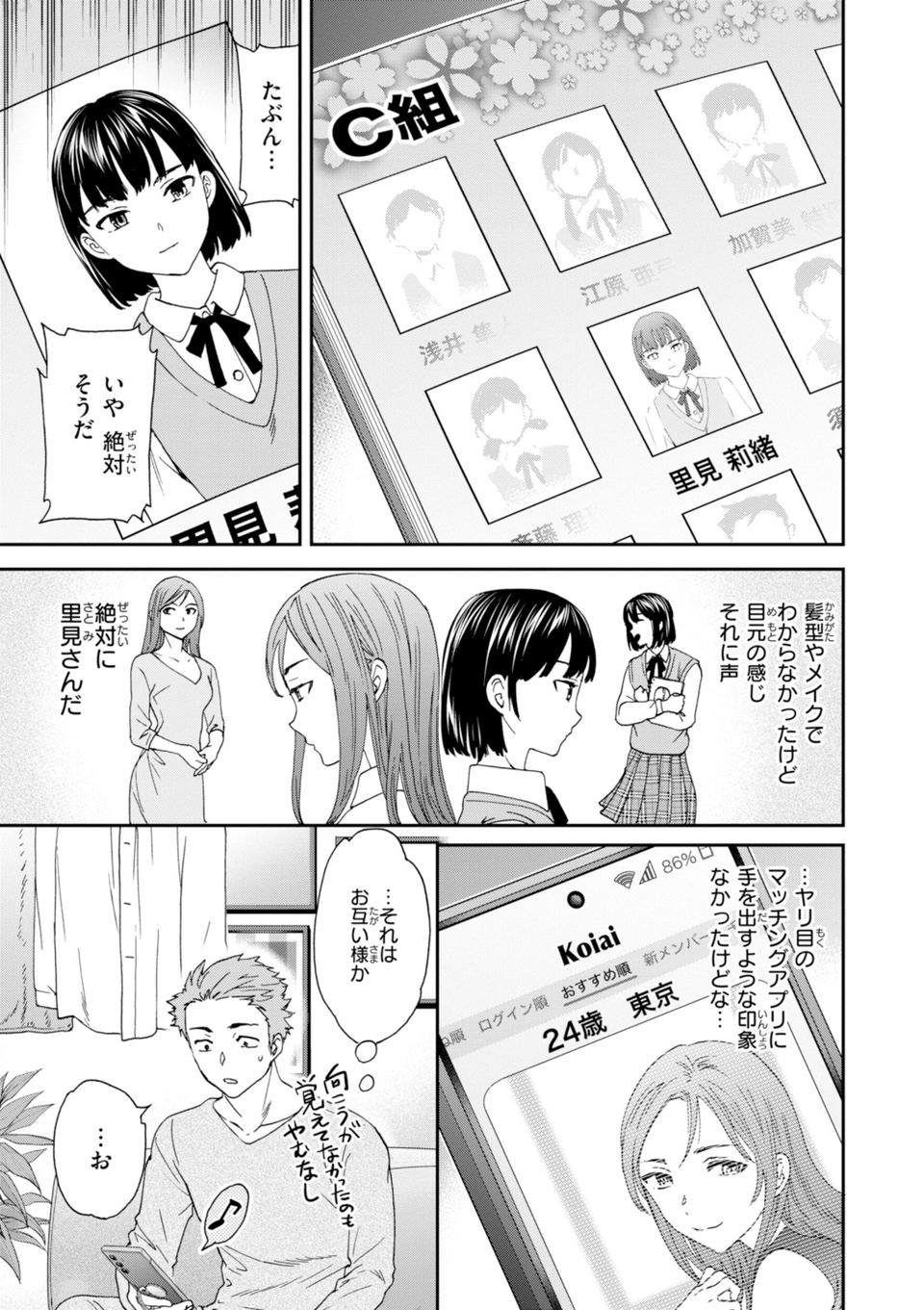 Sweet Affection 9 ページ目