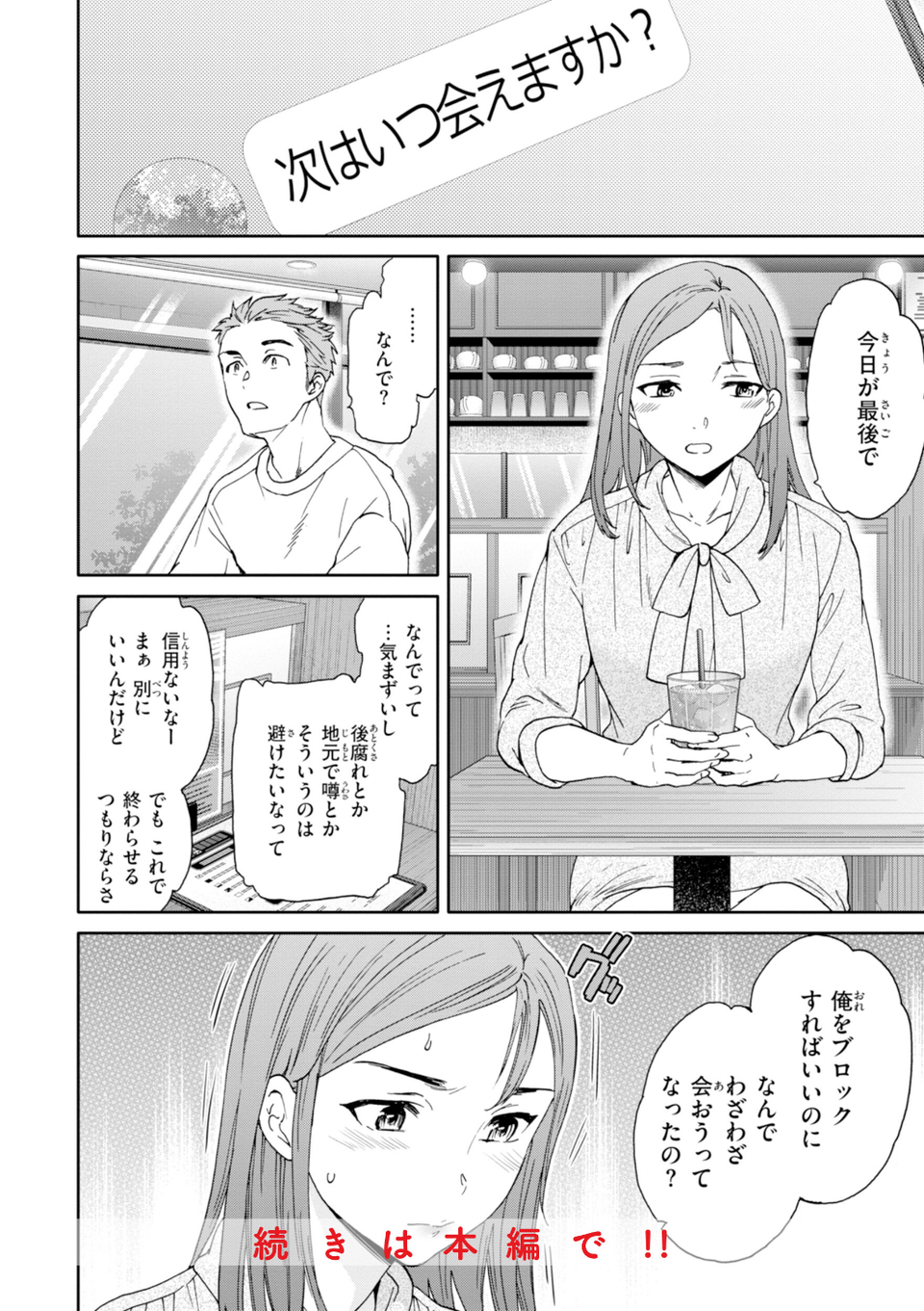 Sweet Affection 10 ページ目