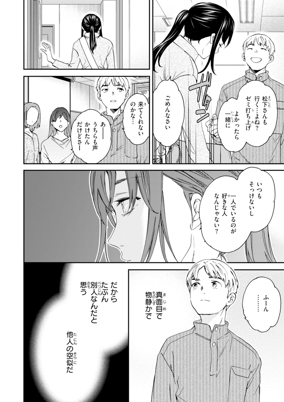 Sweet Affection 12 ページ目