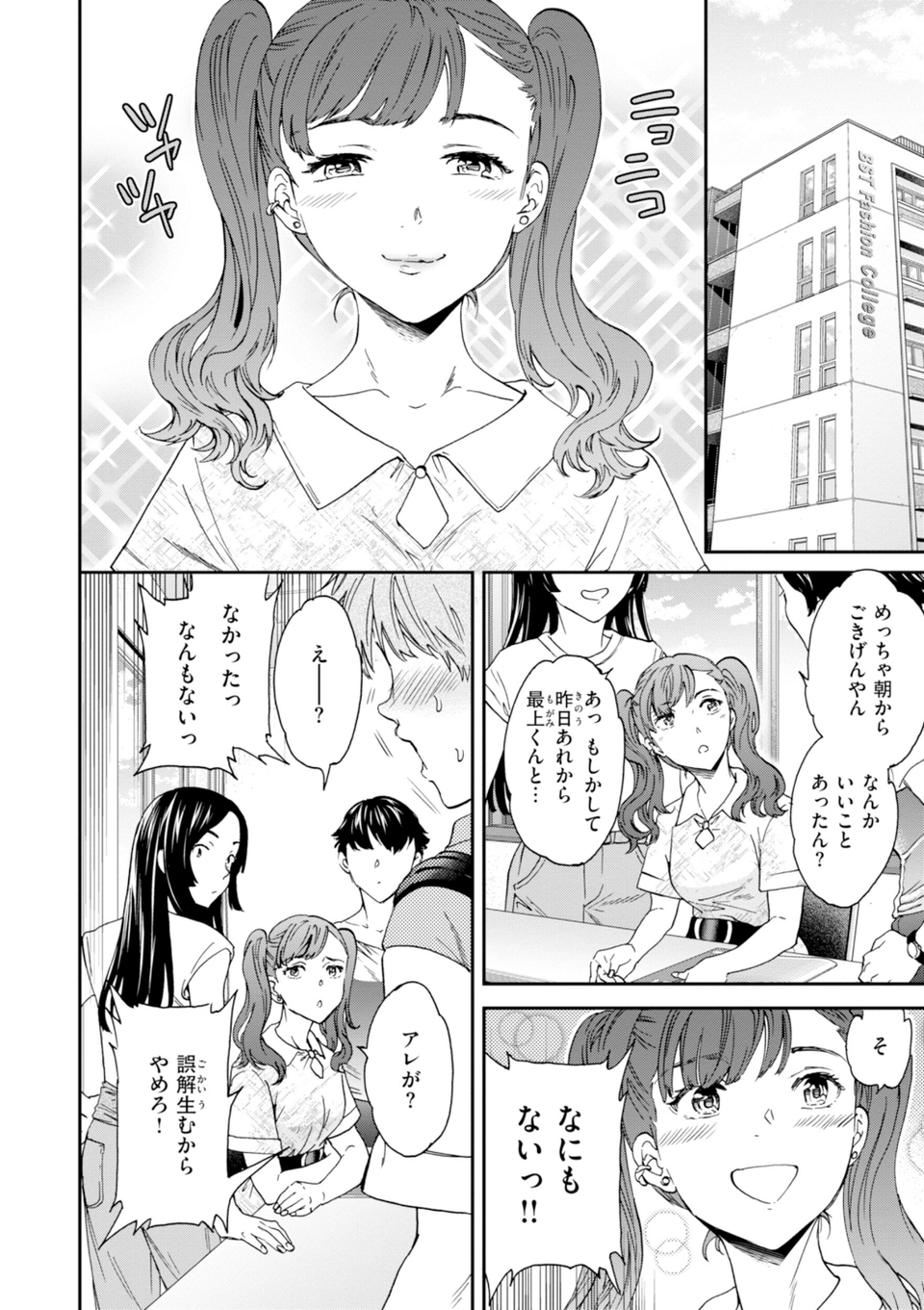 Sweet Affection 16 ページ目