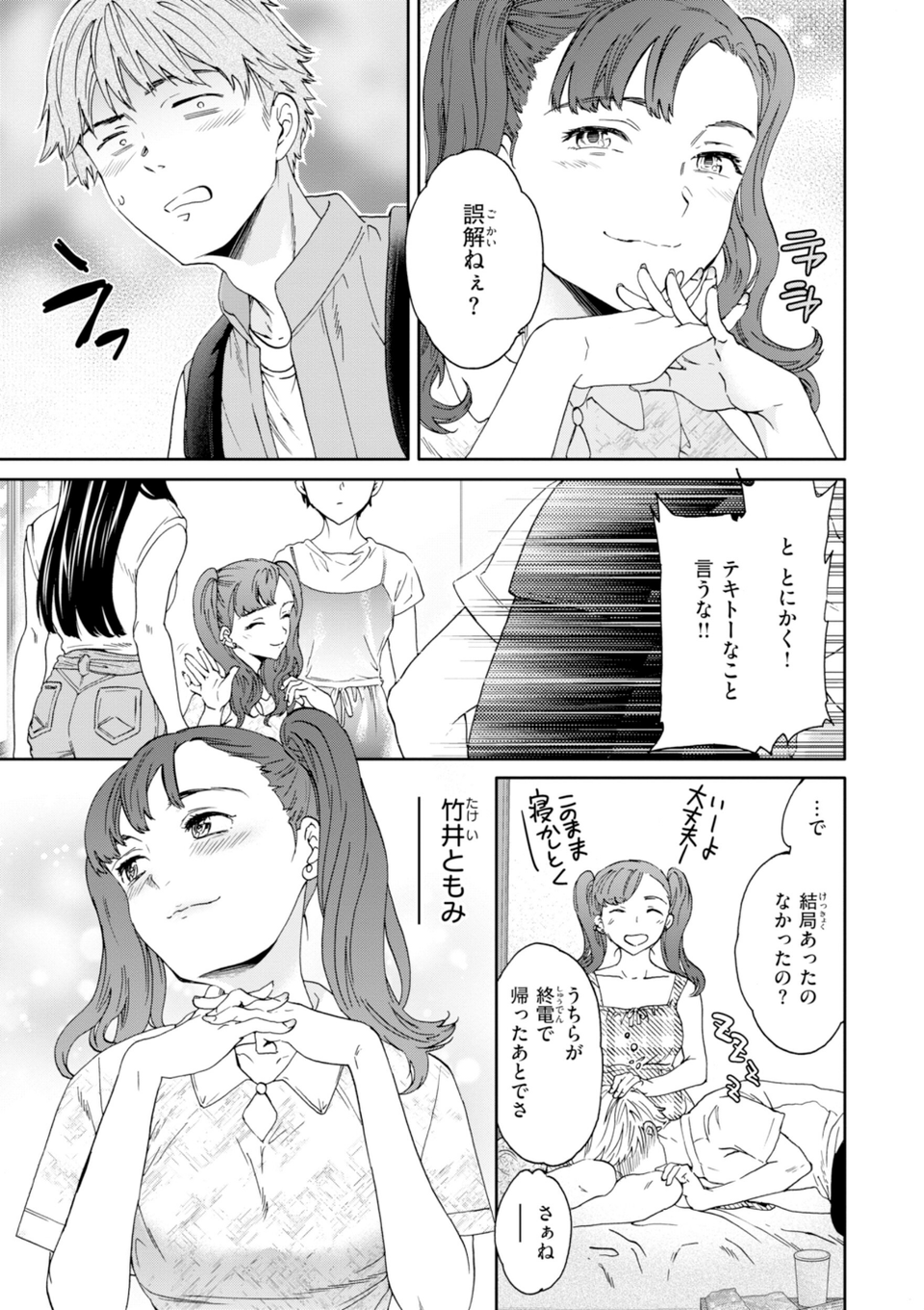 Sweet Affection 17 ページ目