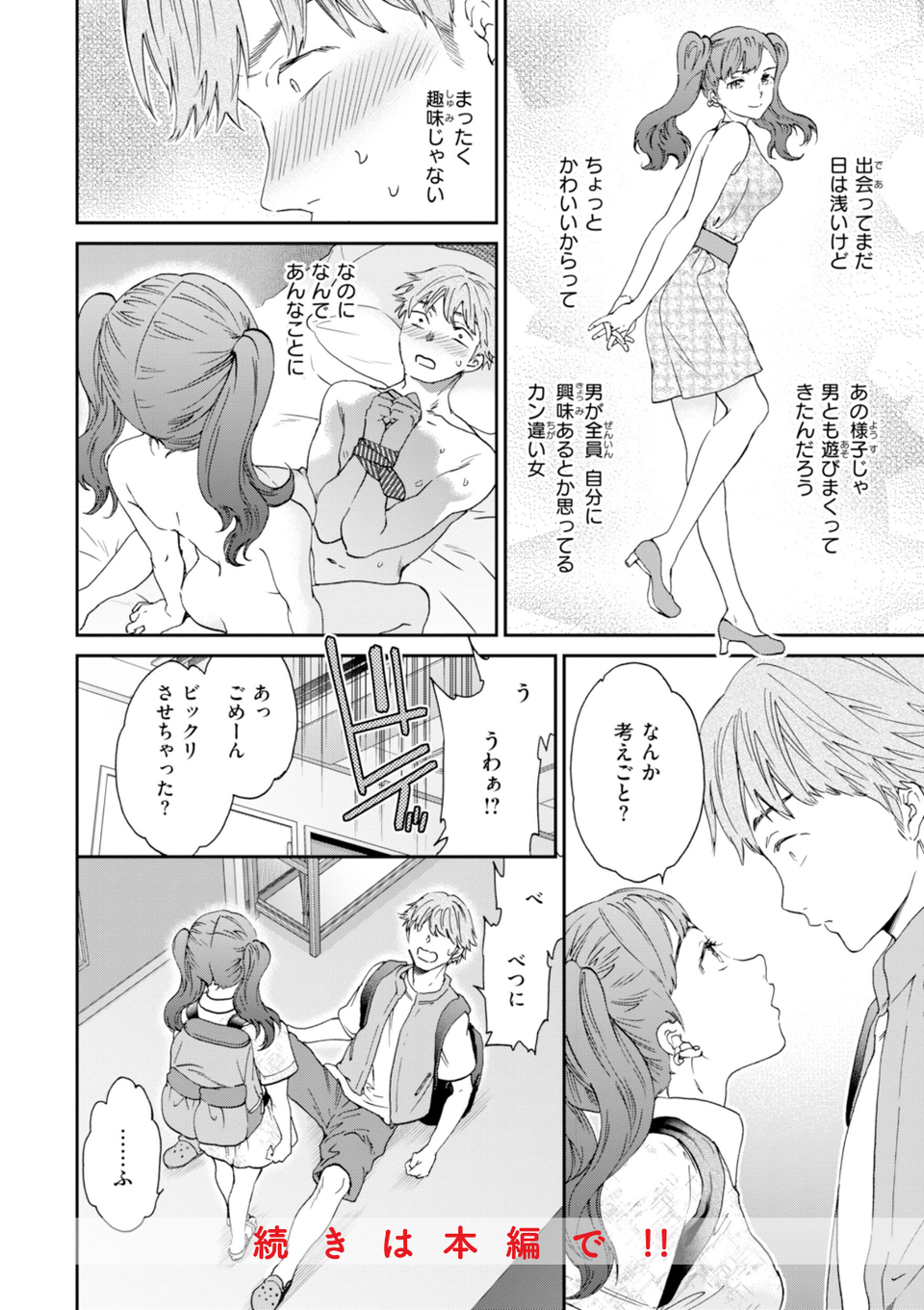 Sweet Affection 18 ページ目