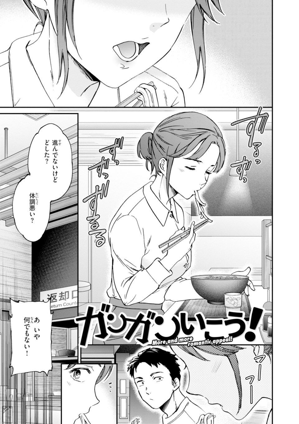 Sweet Affection 19 ページ目