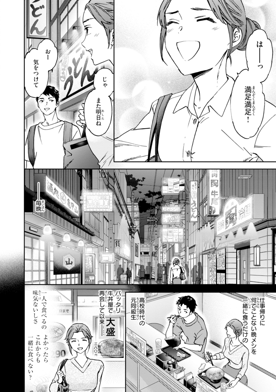 Sweet Affection 20 ページ目