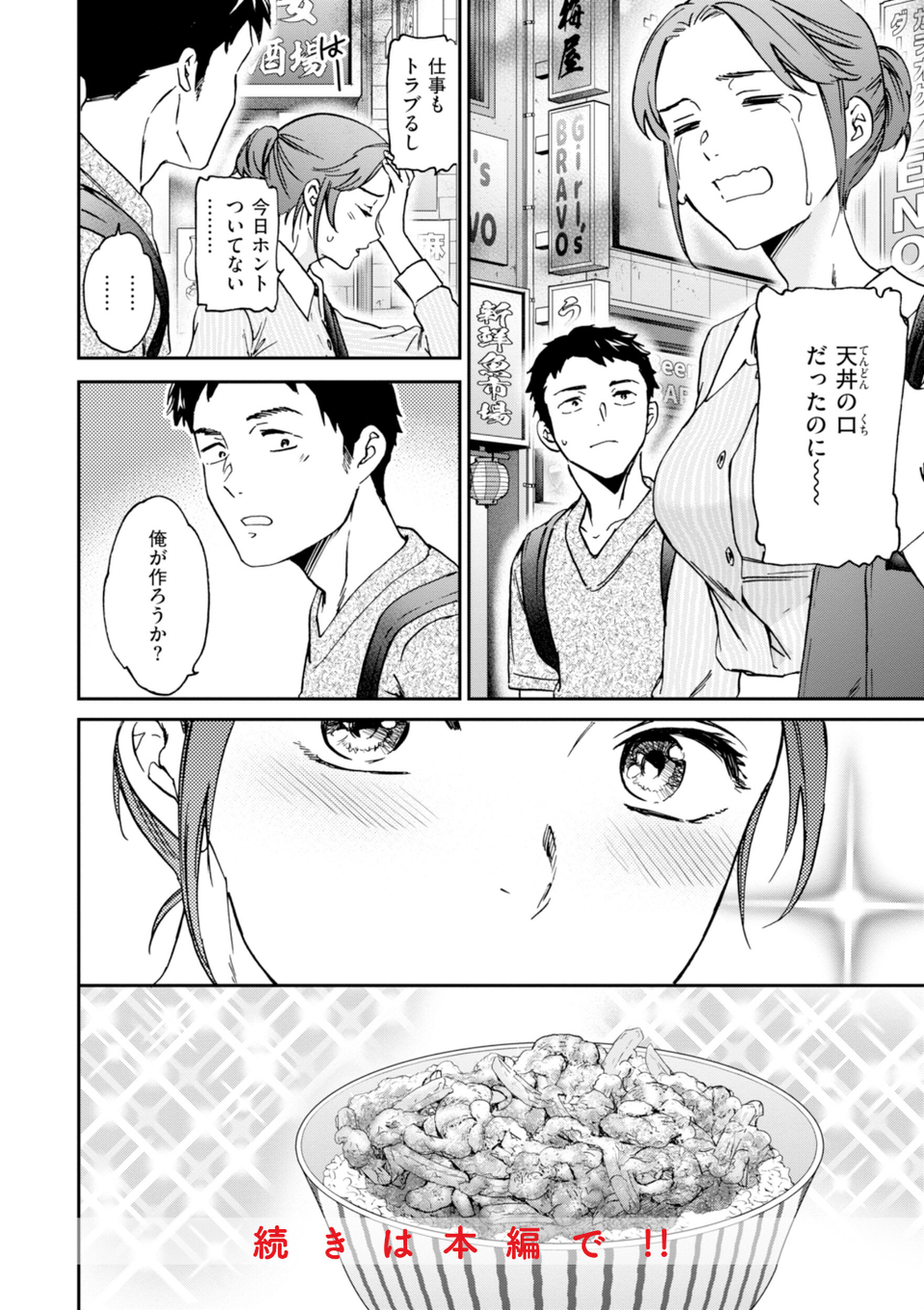 Sweet Affection 22 ページ目