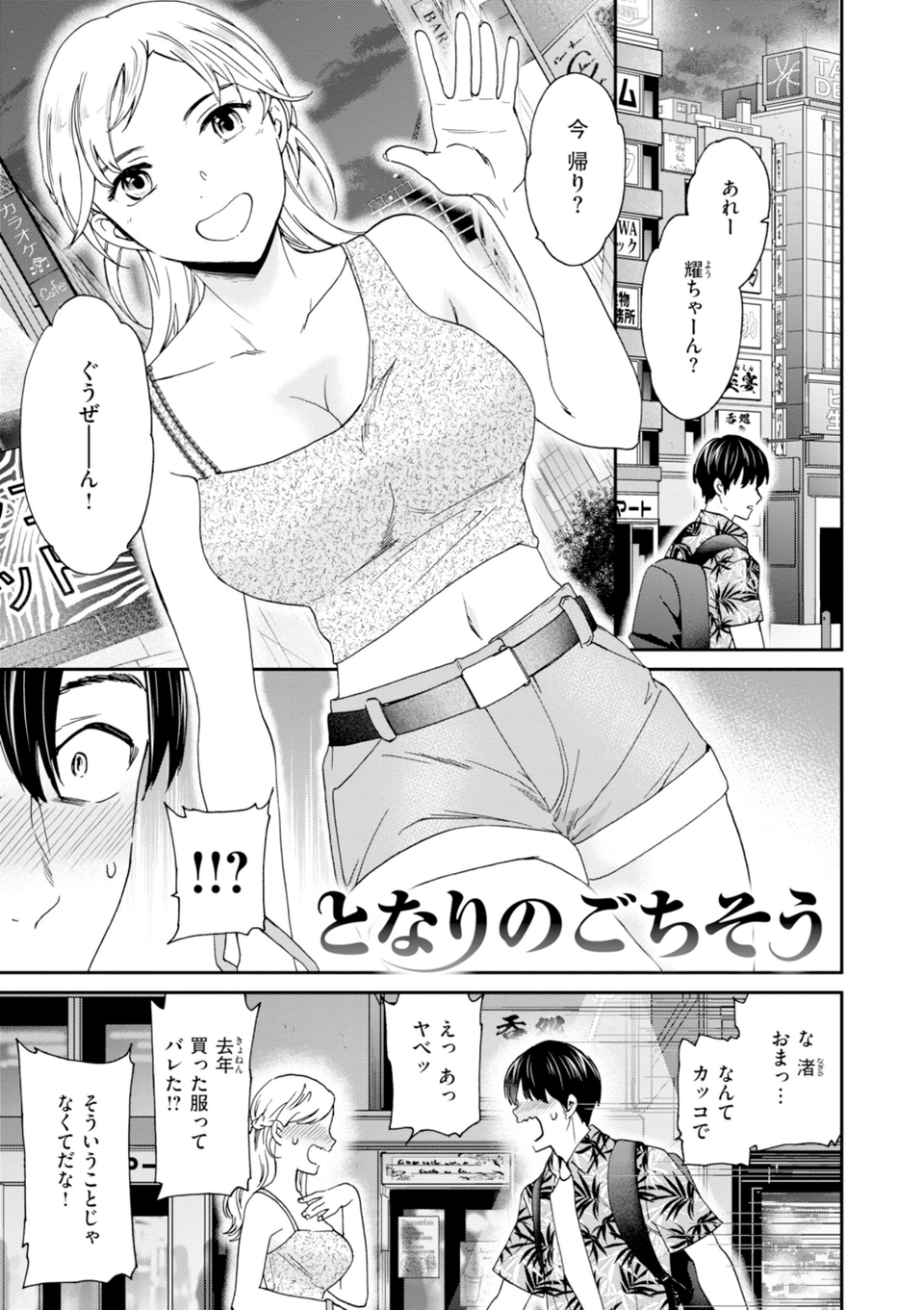 Sweet Affection 23 ページ目