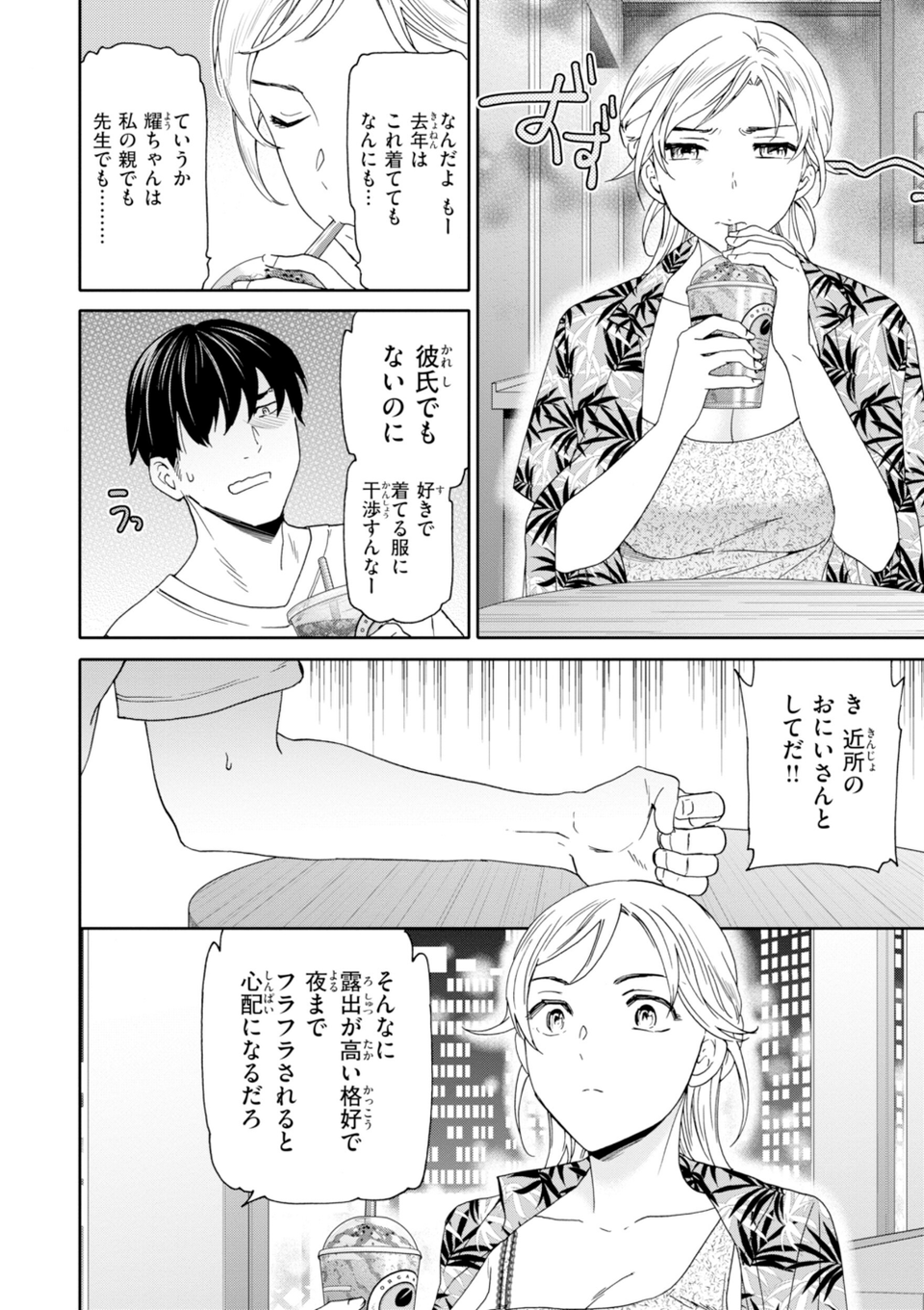 Sweet Affection 24 ページ目