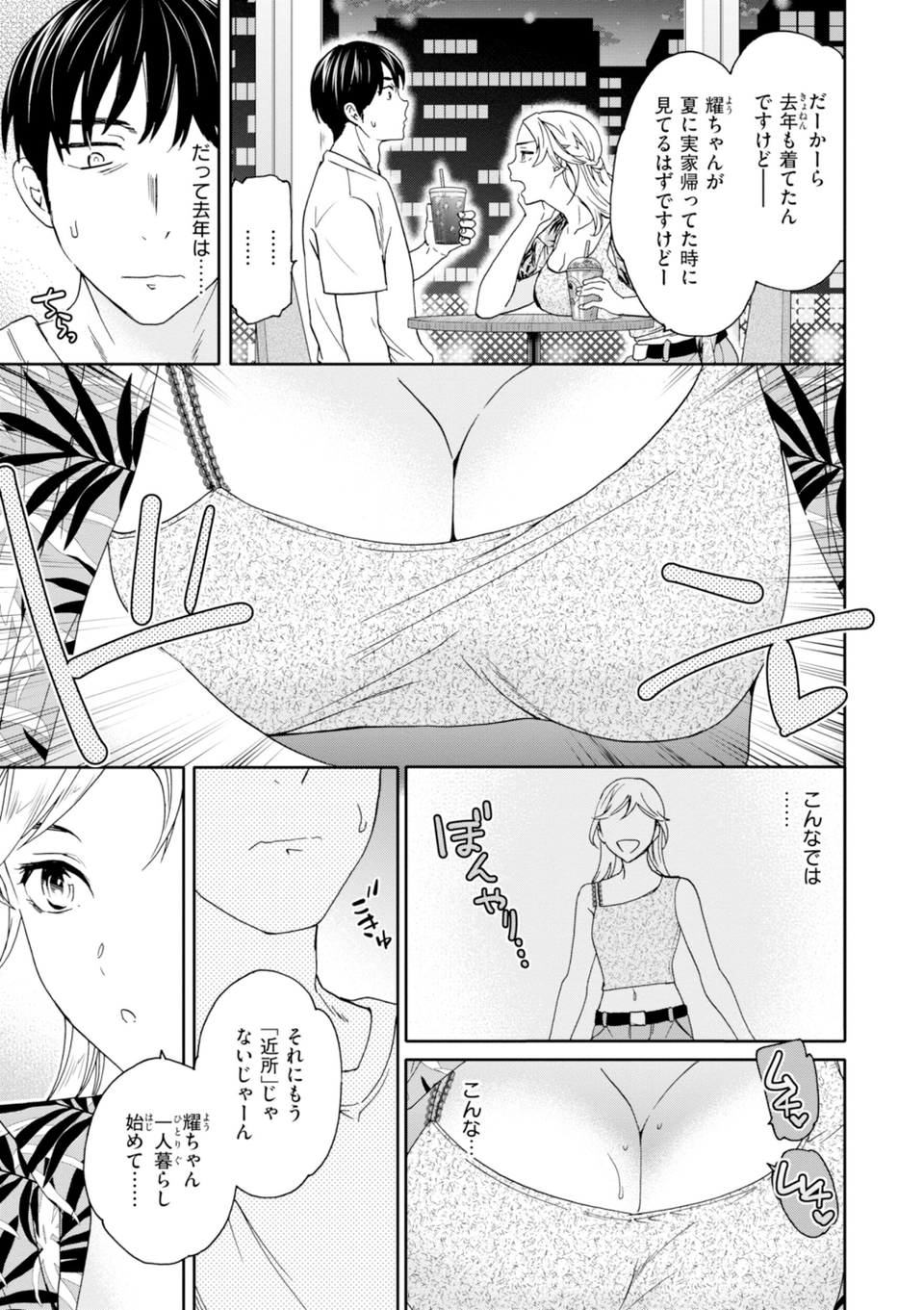 Sweet Affection 25 ページ目