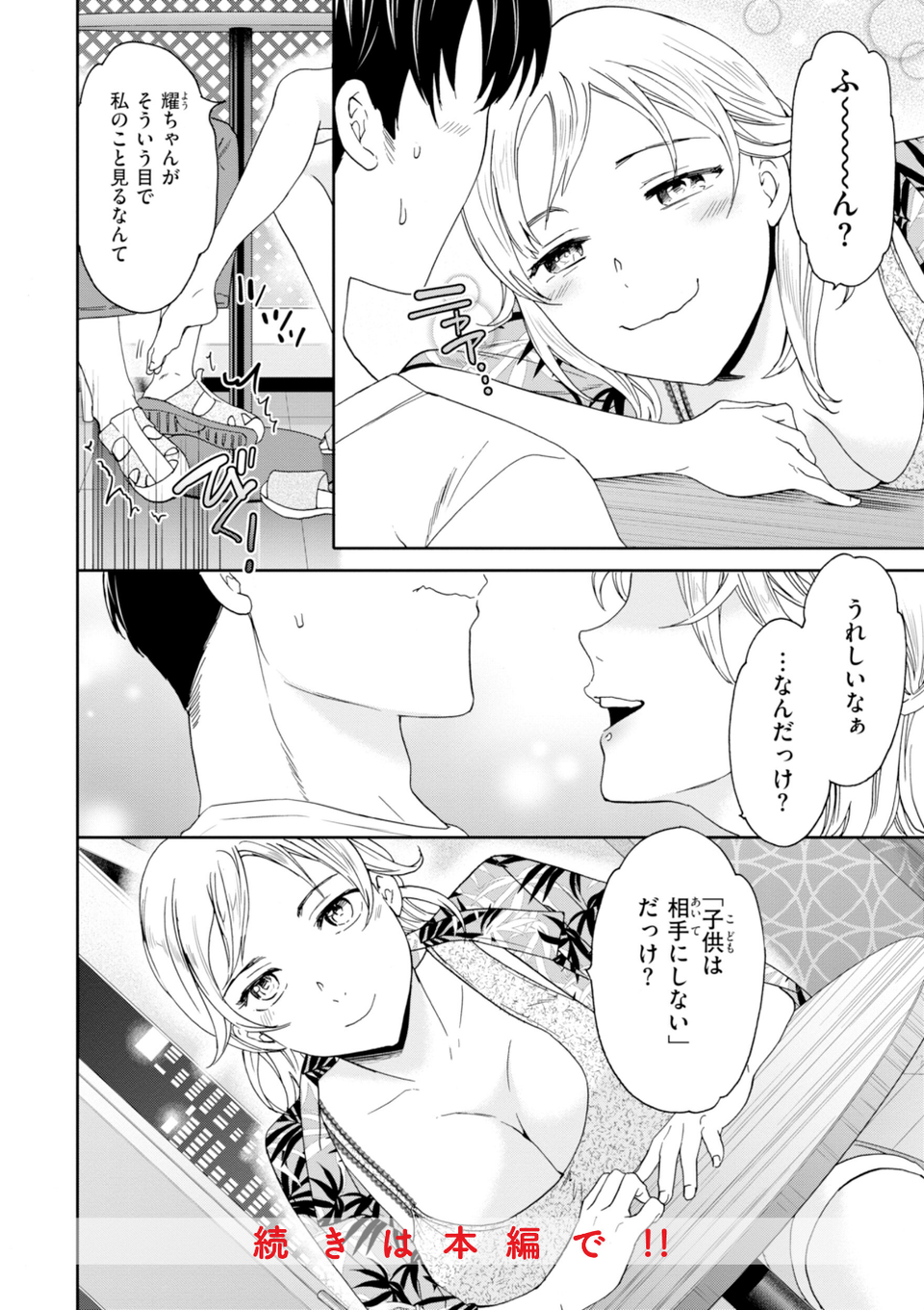 Sweet Affection 26 ページ目