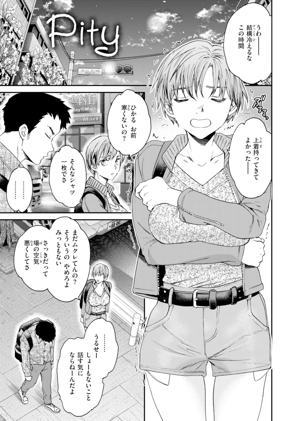 Sweet Affection 27 ページ目