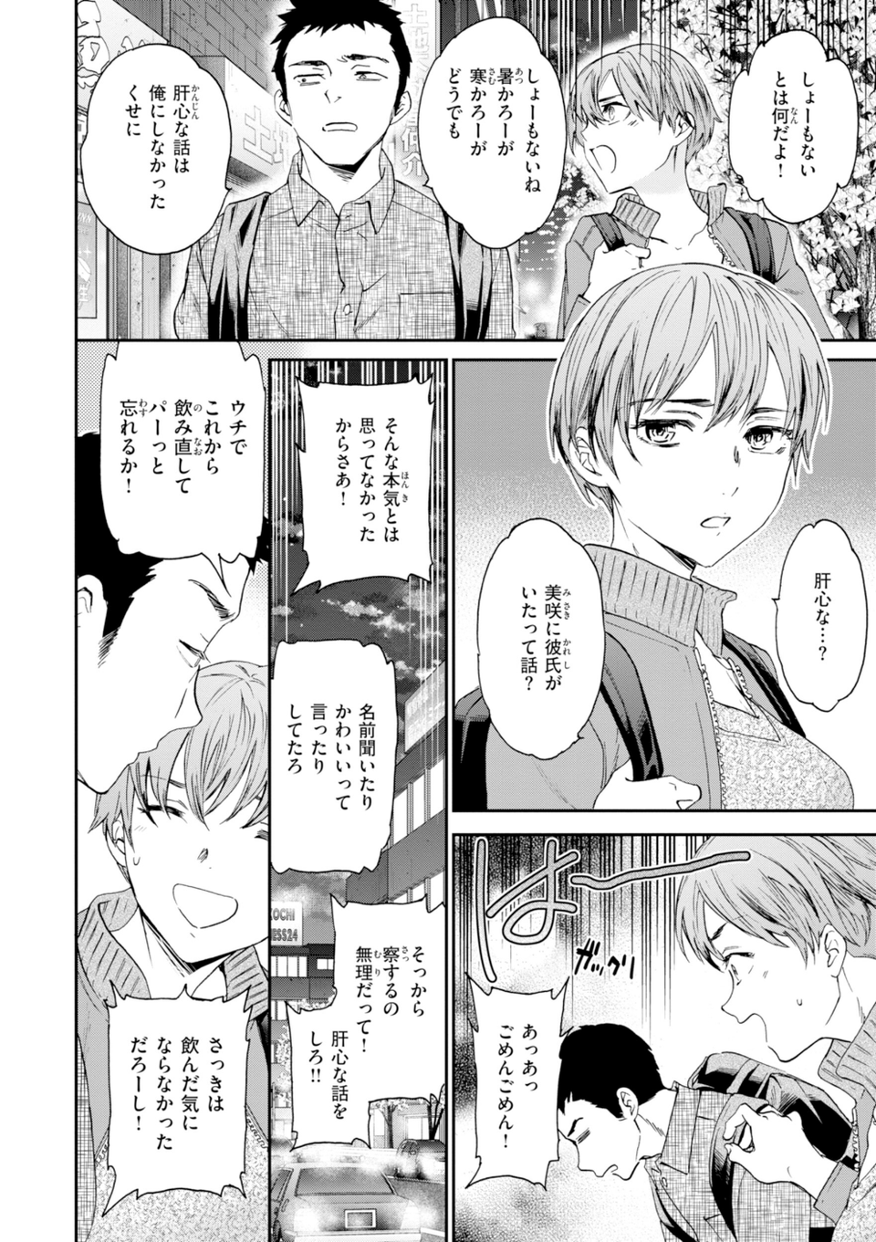 Sweet Affection 28 ページ目