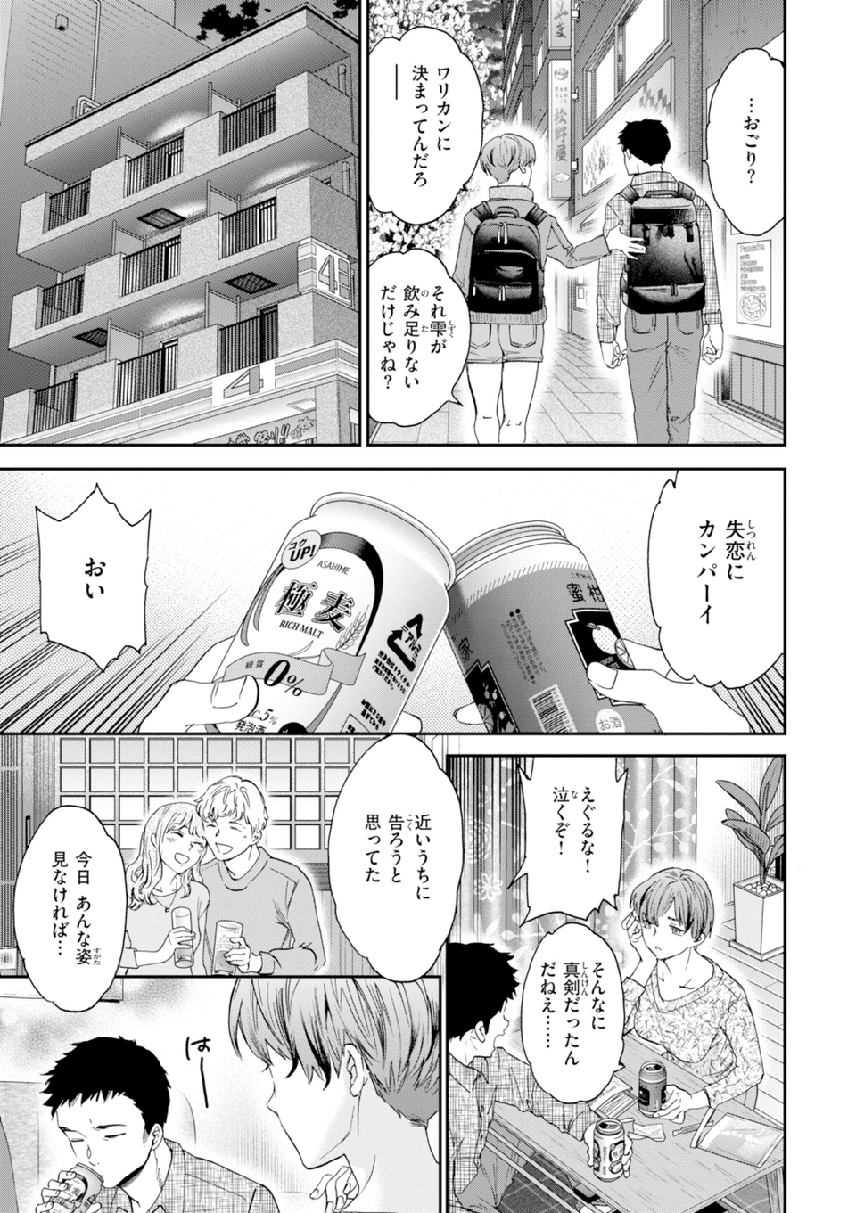 Sweet Affection 29 ページ目