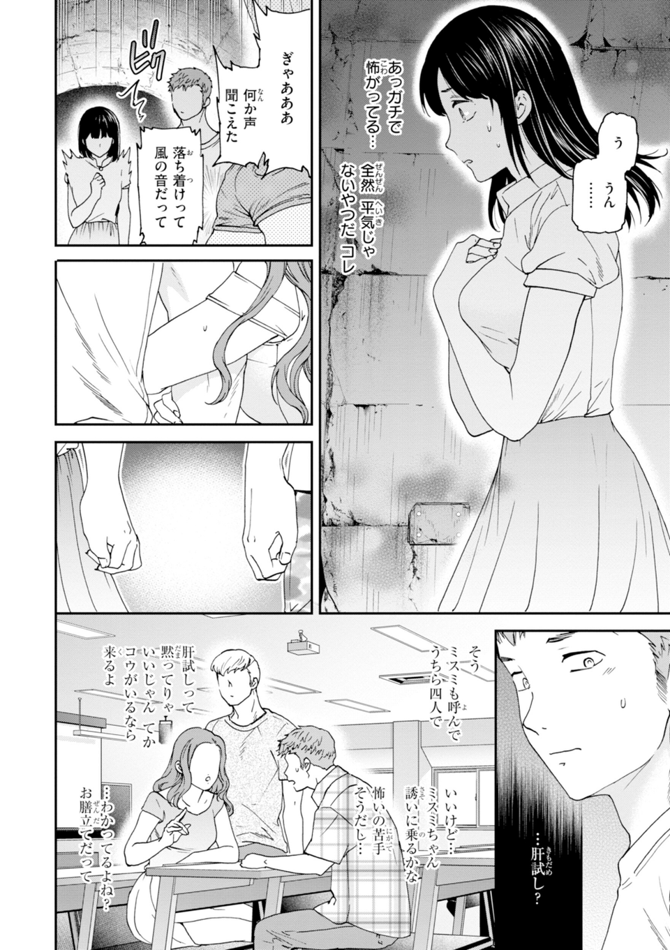 Sweet Affection 32 ページ目