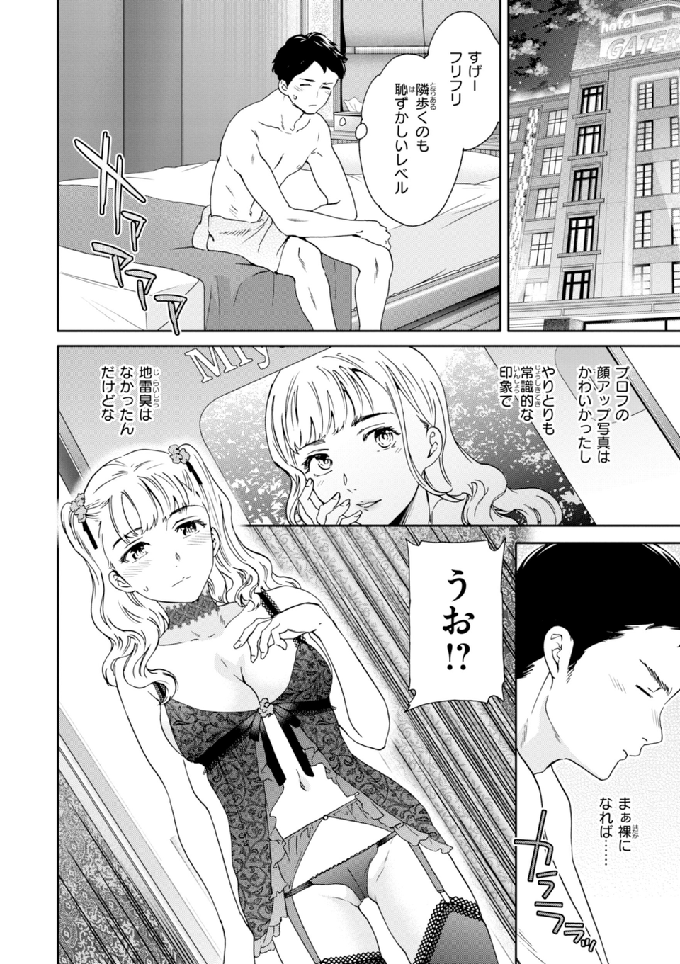 Sweet Affection 36 ページ目