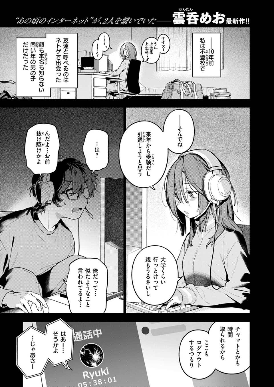 サービス終了のお知らせ（単話） 3 ページ目
