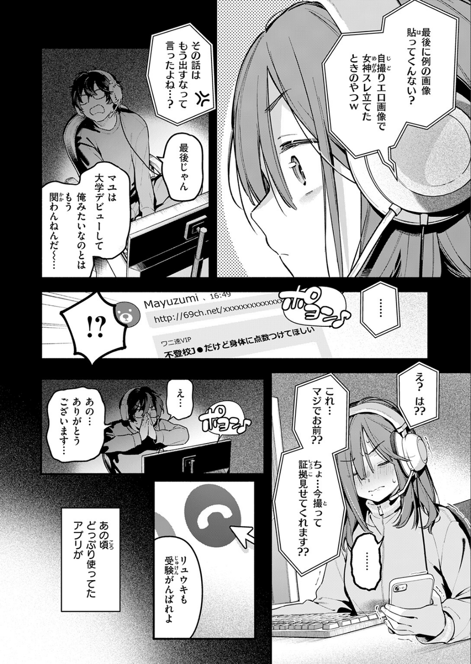 サービス終了のお知らせ（単話） 4 ページ目