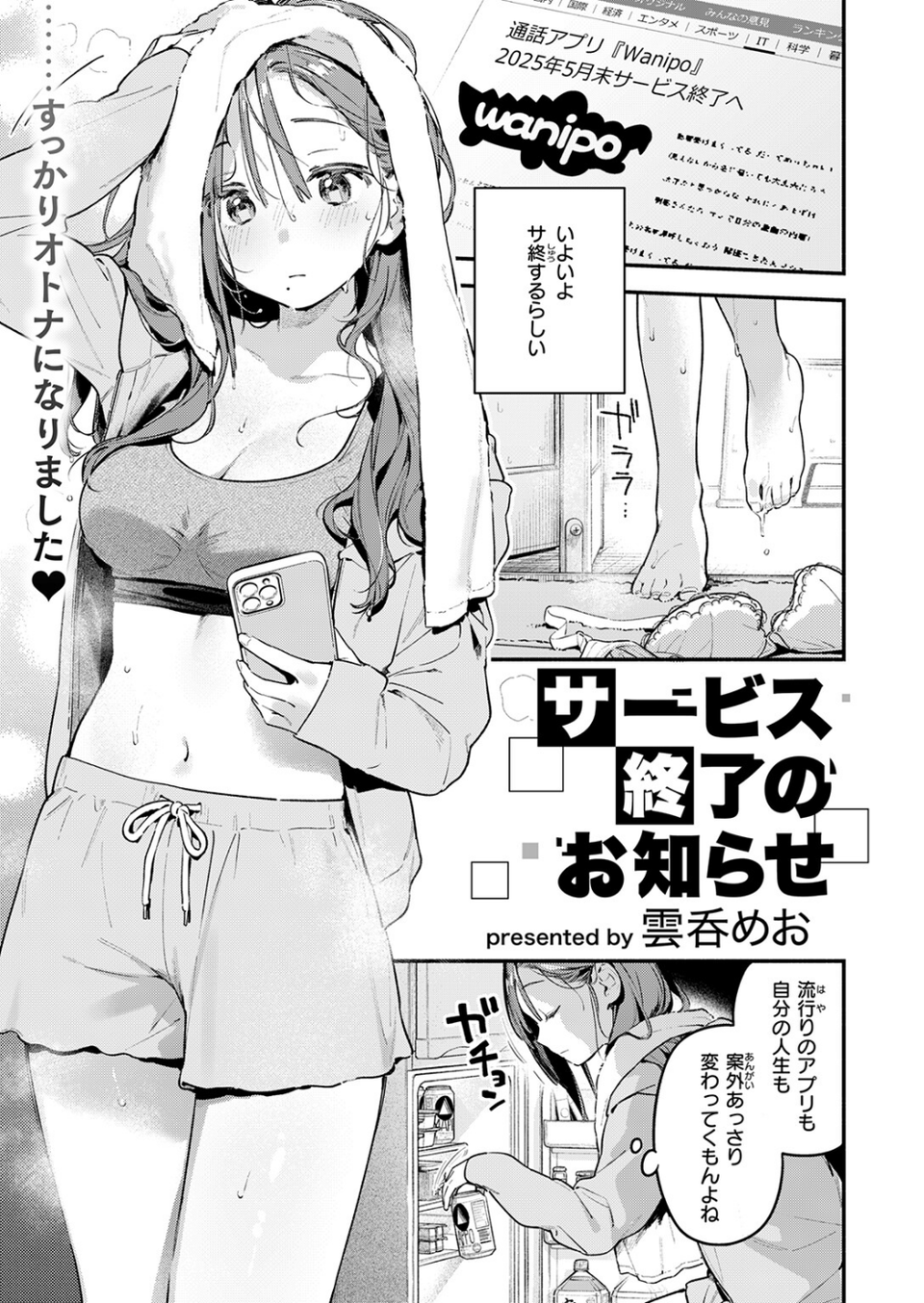 サービス終了のお知らせ（単話） 5 ページ目