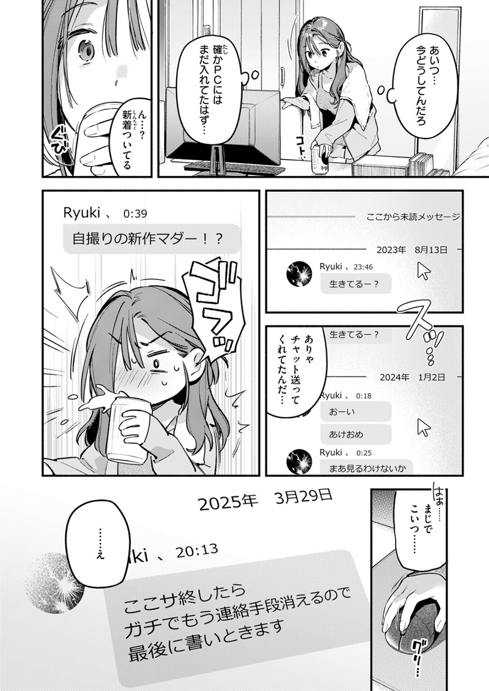 サービス終了のお知らせ（単話） 6 ページ目