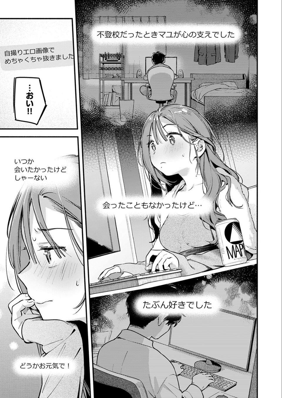 サービス終了のお知らせ（単話） 7 ページ目