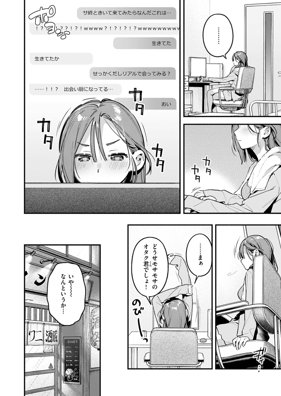 サービス終了のお知らせ（単話） 8 ページ目