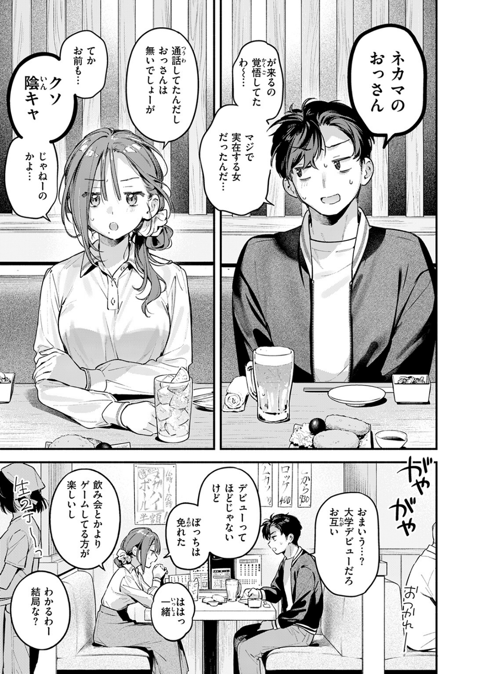 サービス終了のお知らせ（単話） 9 ページ目