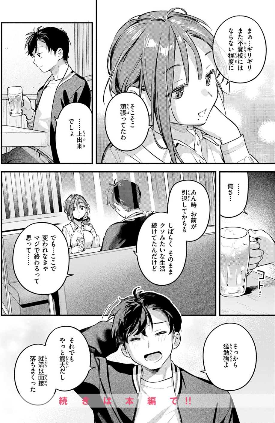 サービス終了のお知らせ（単話） 10 ページ目