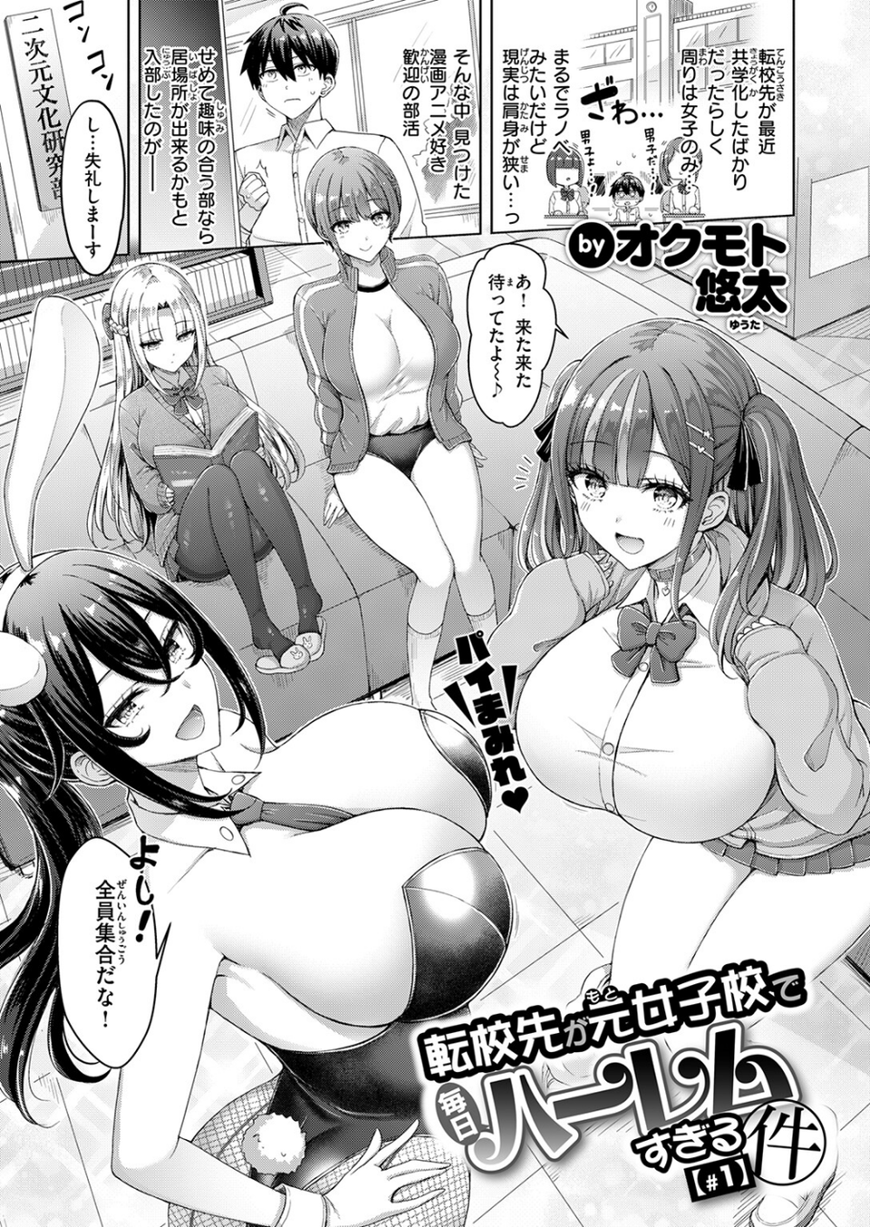 転校先が元女子校で毎日ハーレムすぎる件(単話) 3 ページ目