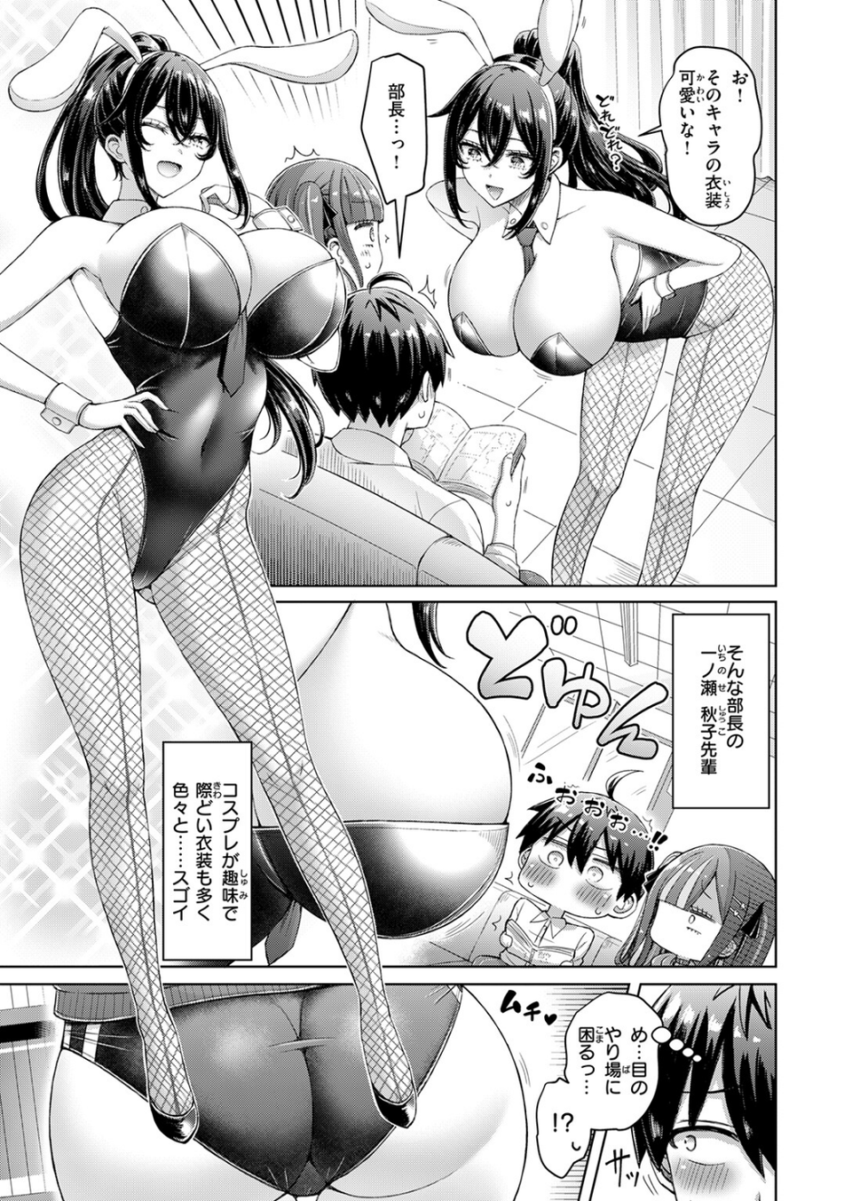 転校先が元女子校で毎日ハーレムすぎる件(単話) 5 ページ目