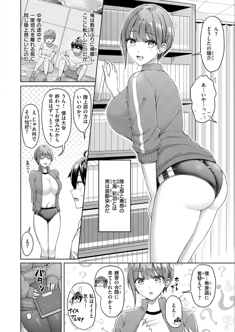 転校先が元女子校で毎日ハーレムすぎる件(単話) 6 ページ目