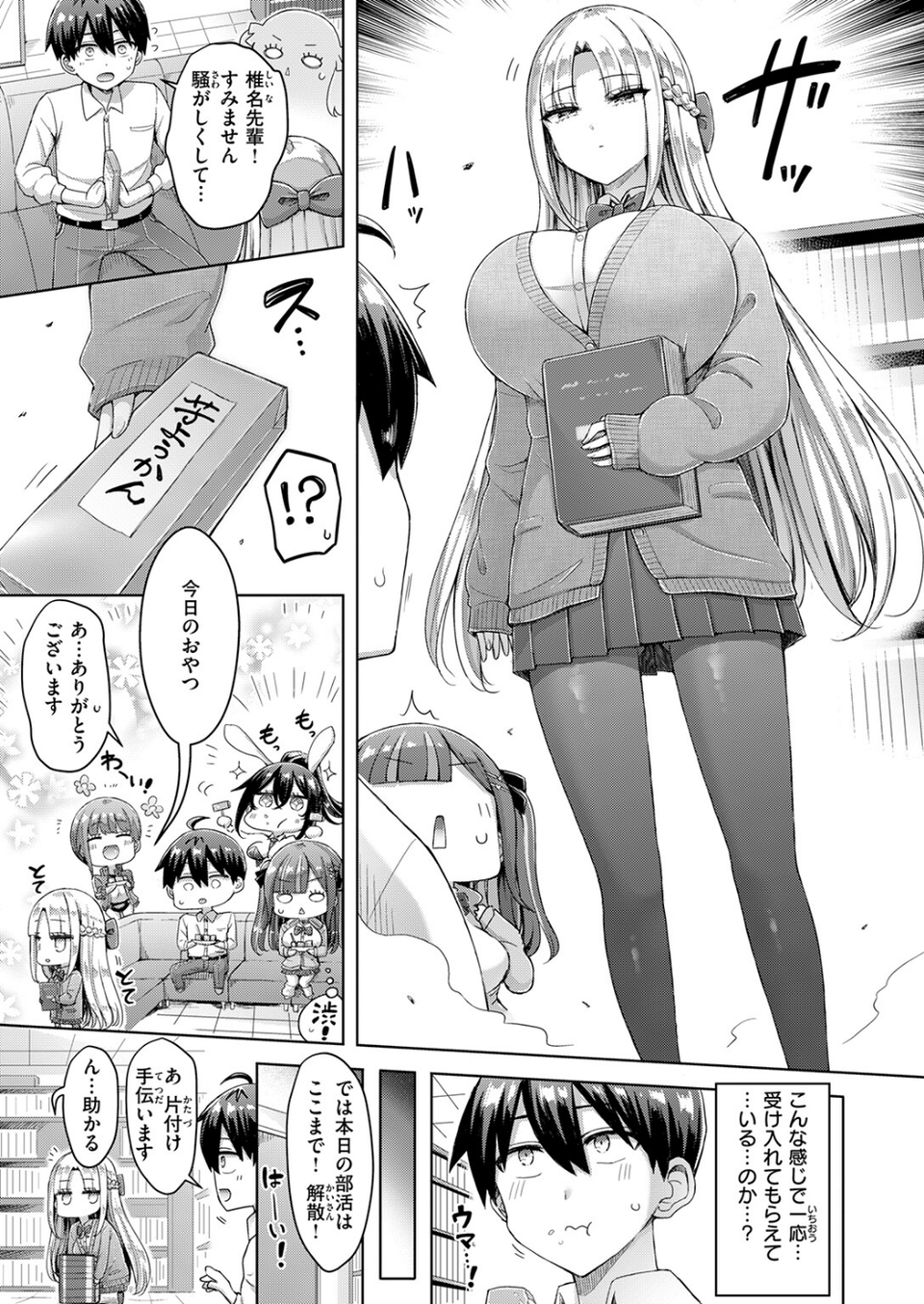 転校先が元女子校で毎日ハーレムすぎる件(単話) 7 ページ目