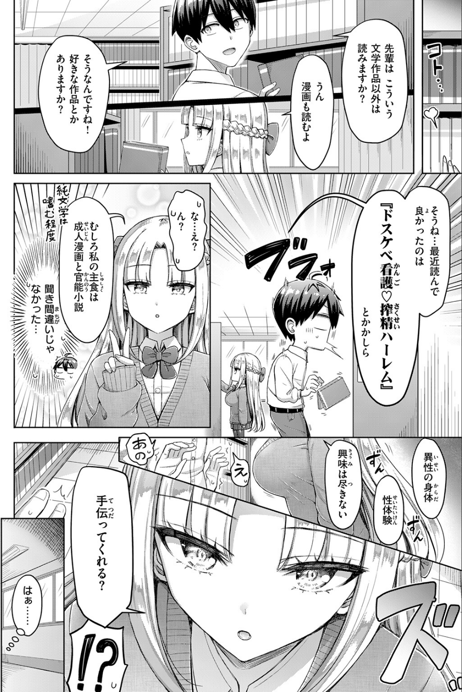転校先が元女子校で毎日ハーレムすぎる件(単話) 8 ページ目