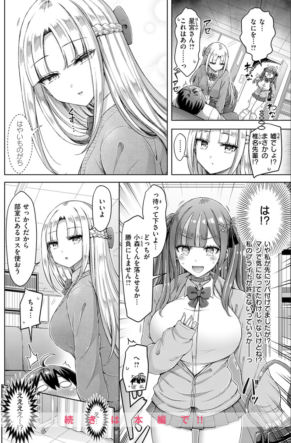 転校先が元女子校で毎日ハーレムすぎる件(単話) 10 ページ目