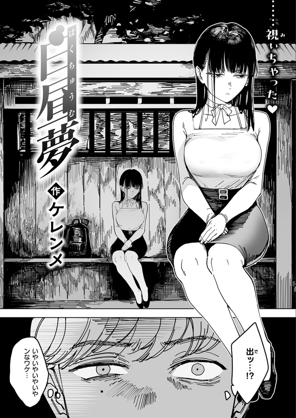 白昼夢（単話） 4 ページ目