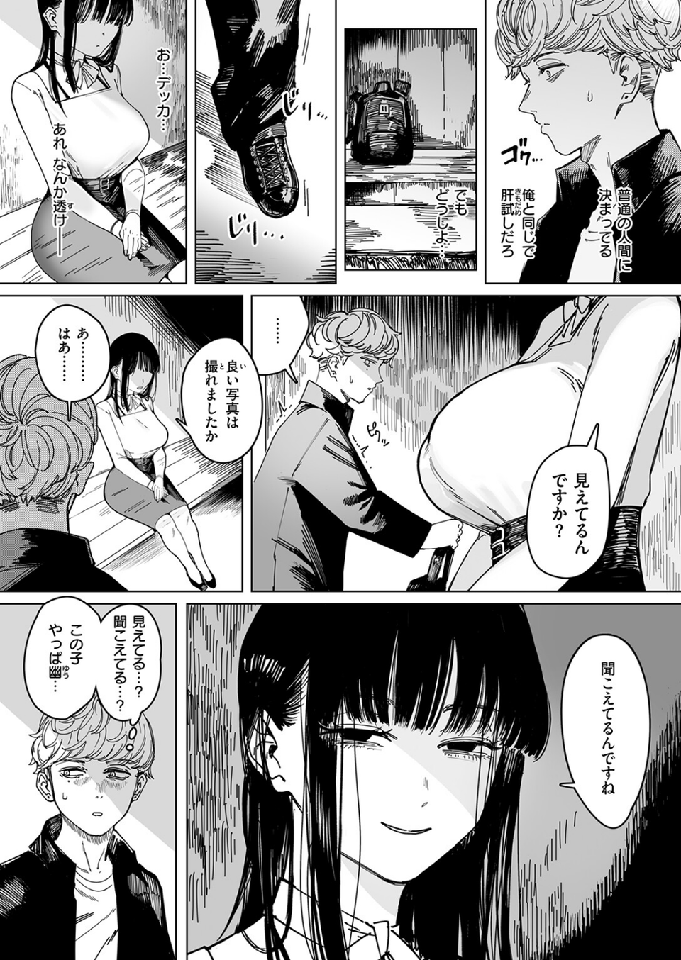 白昼夢（単話） 5 ページ目