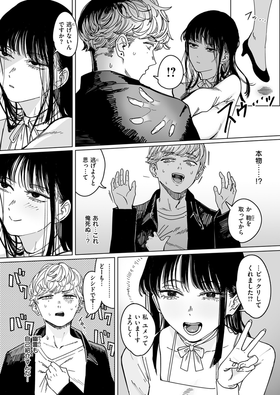 白昼夢（単話） 6 ページ目