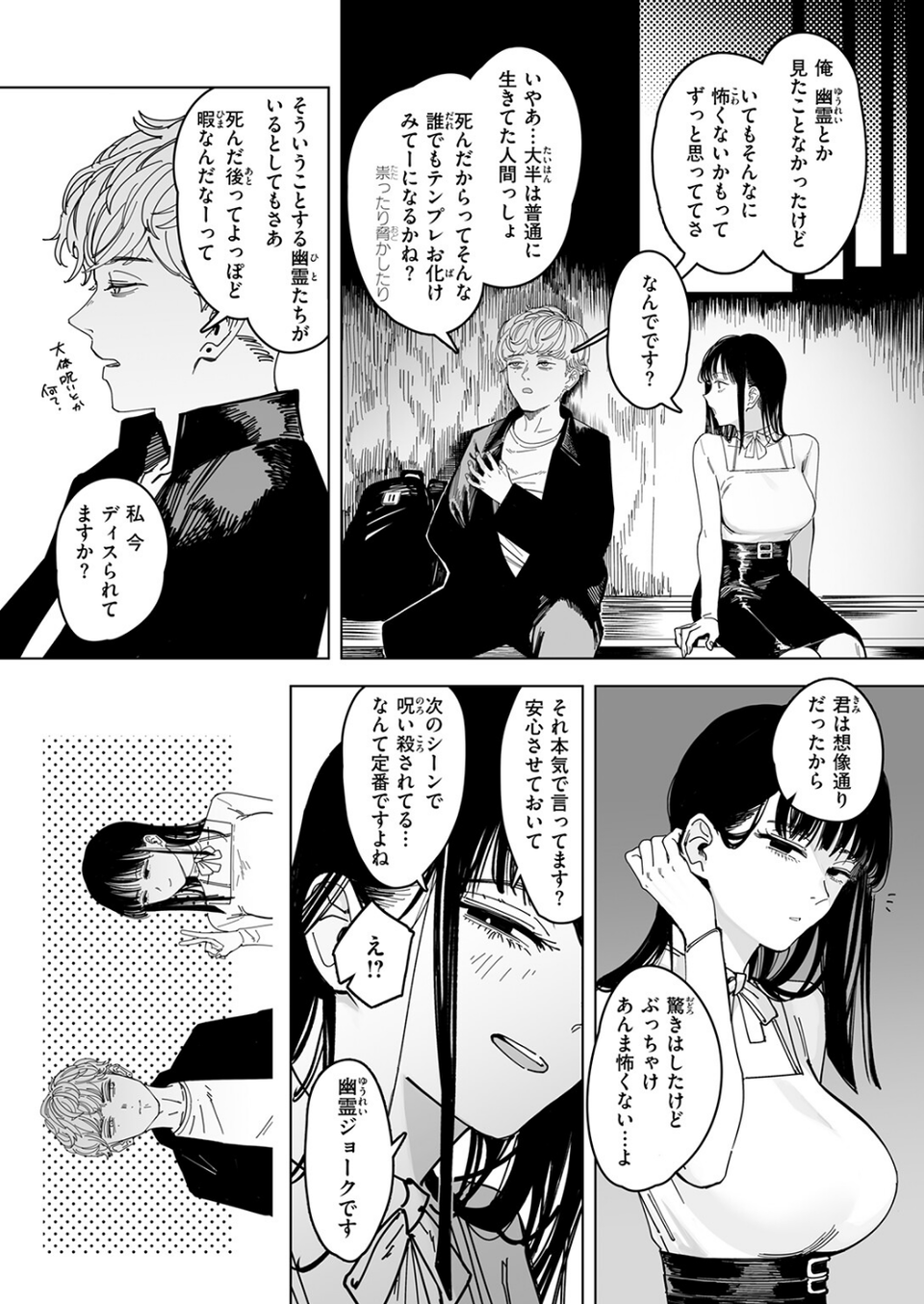 白昼夢（単話） 7 ページ目
