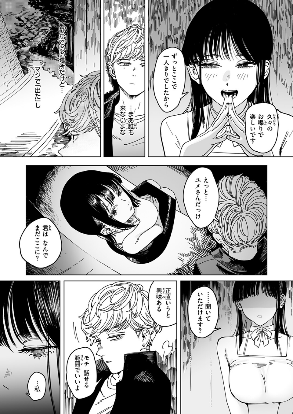 白昼夢（単話） 8 ページ目