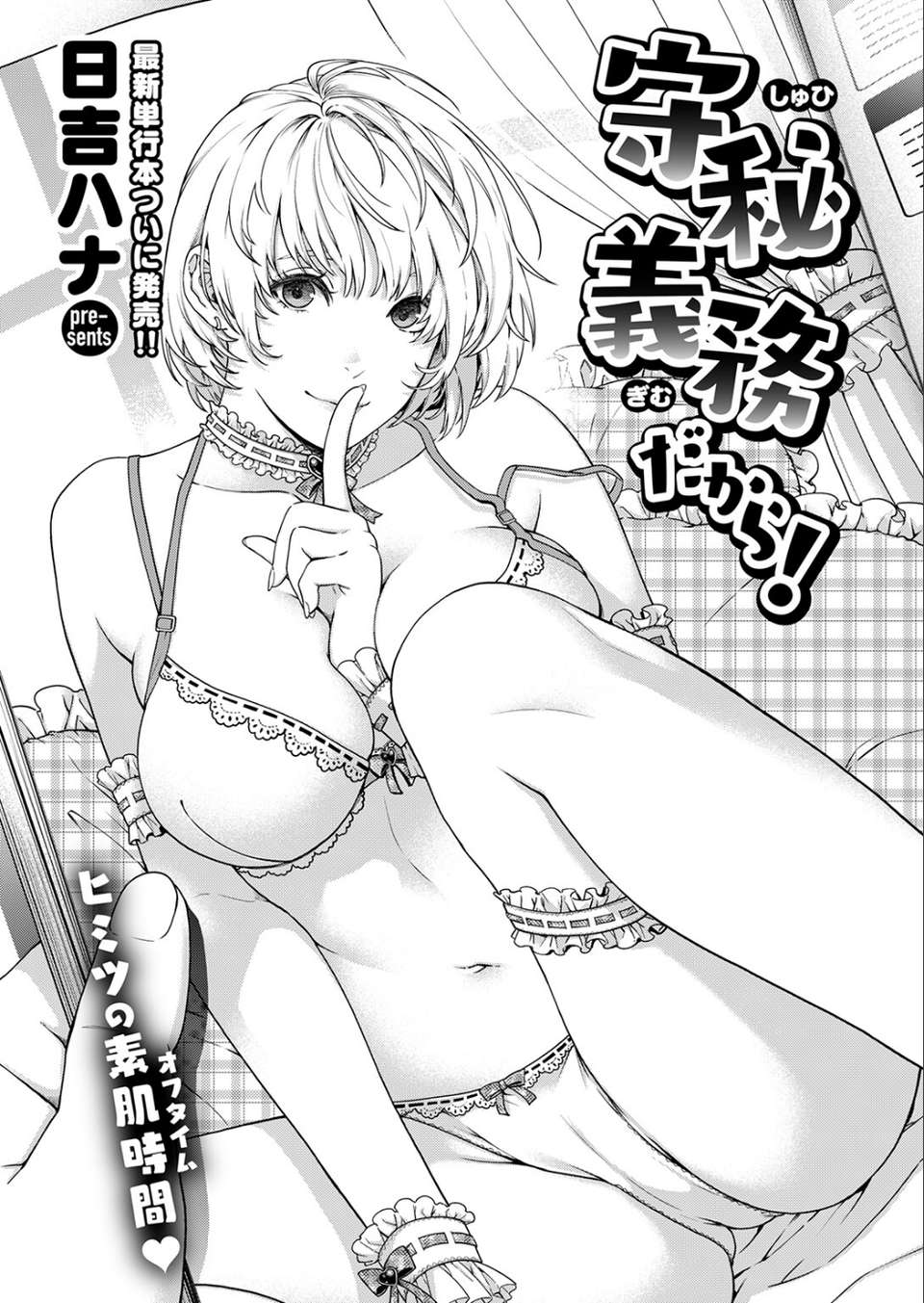 守秘義務だから！（単話） 3 ページ目