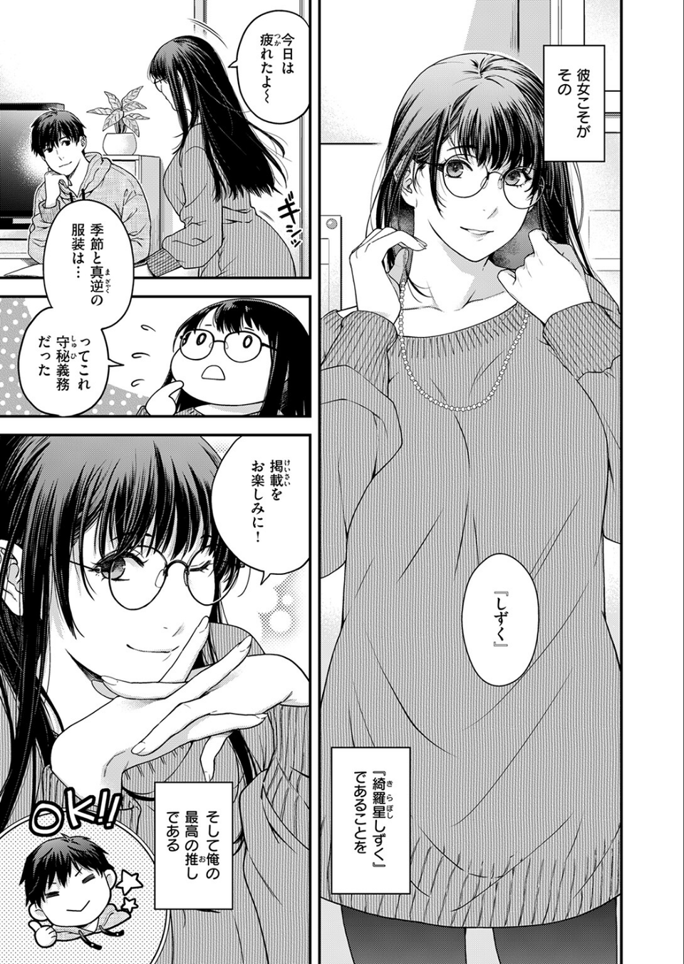 守秘義務だから！（単話） 5 ページ目