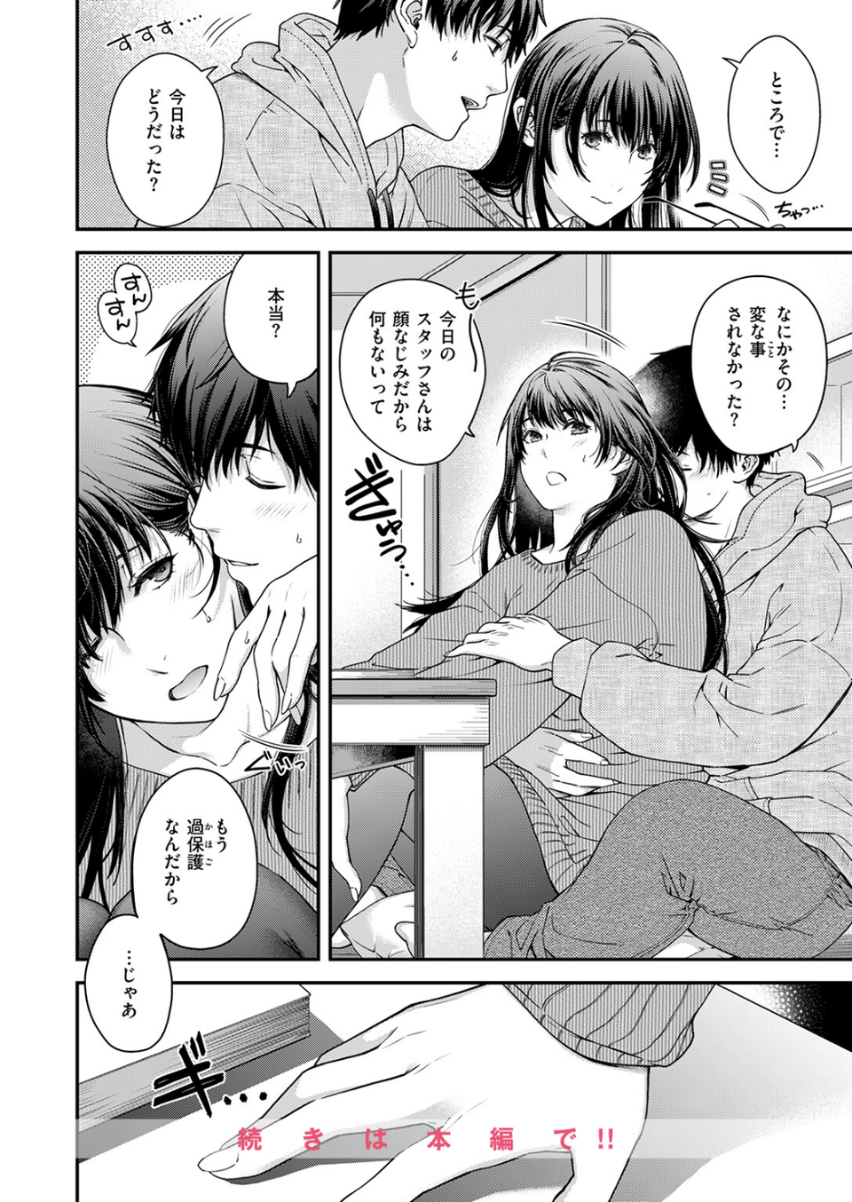 守秘義務だから！（単話） 6 ページ目