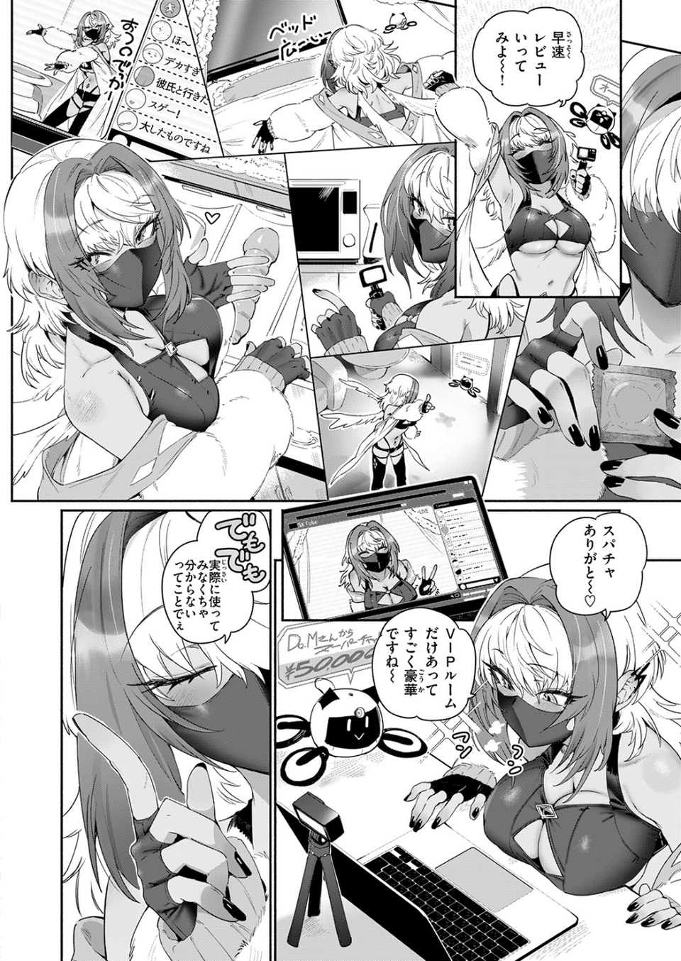 超レビュアー・ボーノちゃん（単話） 4 ページ目