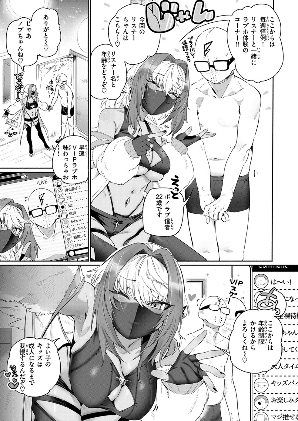 超レビュアー・ボーノちゃん（単話） 5 ページ目