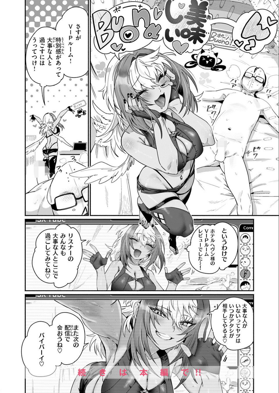 超レビュアー・ボーノちゃん（単話） 10 ページ目