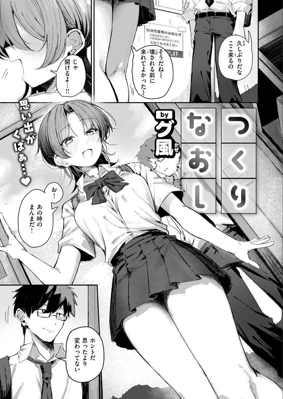 つくりなおし(単話) 3 ページ目